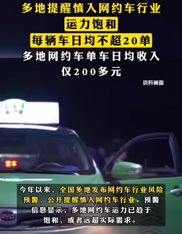 做一名网约车司机需要注意什么多地提示慎入网约车行业 网约车司机怎么看?在东莞跑滴滴发展前景咋样