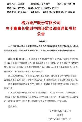 董明珠股东会提前泄露未公开重大信息，证监会和交易所会怎么处罚董事长之子聚餐泄密事件网曝壹读拖欠多名员工工资，公司内部关系混乱，你怎么看 轮胎(324586)