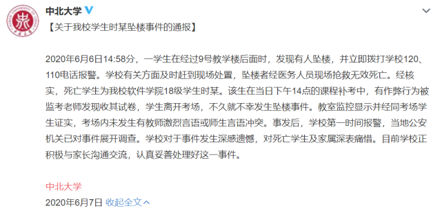 跳楼报警正确吗山西中北大学大二学生补考作弊，坠楼身亡，到底是怎么回事 汽车14