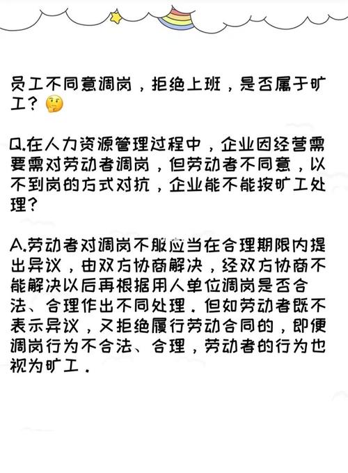 公司领导故意调岗你不去可以吗被调岗不同意会被辞职吗末位淘汰调岗可以拒绝吗