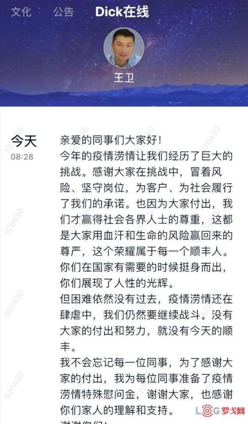 顺丰快递老总王卫向全体员工发慰问金，每人888元。这事你怎么看最爱发钱的老板回应你的话最爱发钱的老板回应