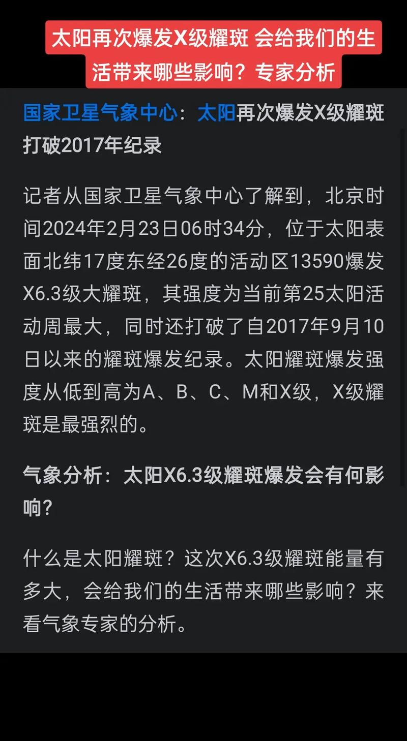 太阳耀斑最早是哪一年发现的太阳耀斑强度太阳爆发12年来最强耀斑，会对我们产生什么影响