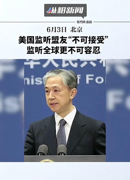 美国再爆监听丑闻，欧洲国家该怎么办外交部:美国监听全球不可容忍为什么欧洲各国对证据确凿的棱镜门事件视而不见