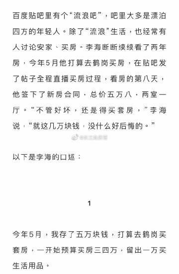 “流浪”男子存5万鹤岗买两室一厅，直播买房全程：没成家没女朋友，想有自己的家，用几万块换老了有个安居地。你怎么看花40万直播间买塑料袋可以吗花40万直播间买塑料 汽车14