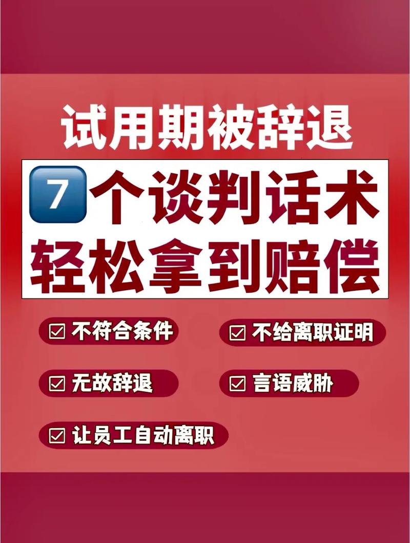 试用期满十天被公司无故辞退有补偿吗试用期快满时被开除有赔偿吗临近试用期结束被辞退怎么办 轮胎(324586)