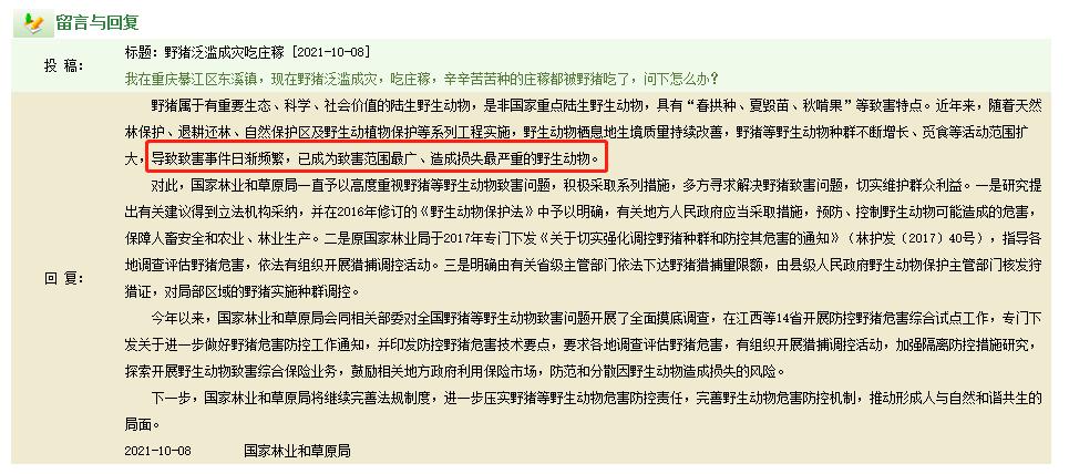 野猪正式踢出三有名录是什么意思将野猪移出三有名录是哪一集野猪保护政策取消了吗