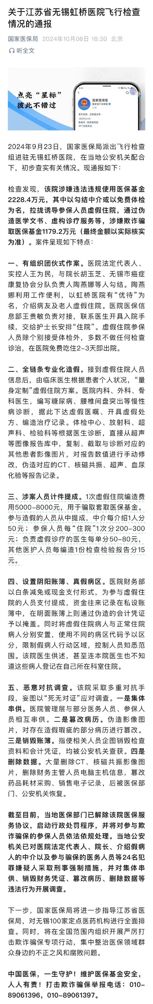 药品不合格，滕州市中心人民医院等5家单位被省通报，你怎么看7家医院被通报疫情情况云南通报7起欺诈骗保典型案例，多家医院诊所药房被罚关闭医保支付系统, 你怎么看 车型(336193)